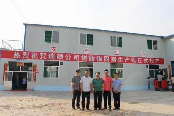 在山西聯盛集團錨固劑自動化生產線投產 在山西聯盛集團錨固劑自動化生產線投產